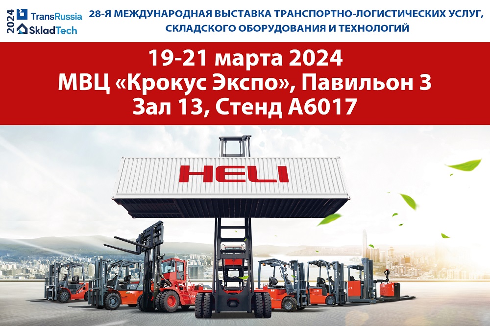 Heliforklift TR 2024 02