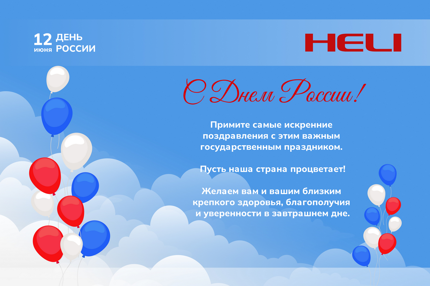 С Днем России