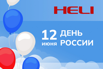 С Днем России!