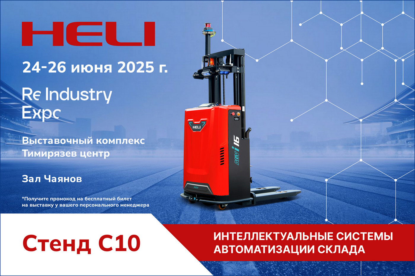 AGV