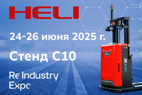 Интеллектуальная система автоматизации склада HELI (AGV) на выставке ReIndustry Expo 2025!
