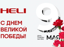 С 9 Мая!
